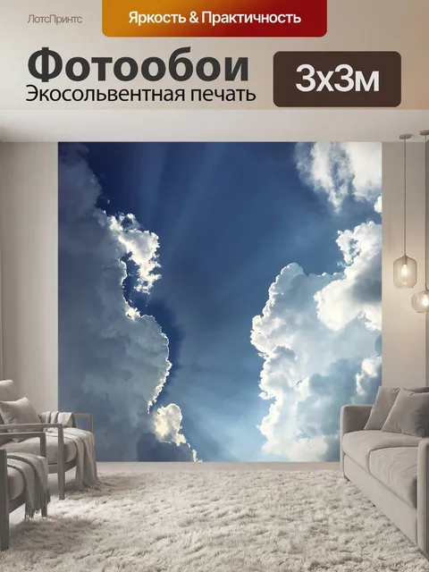 Фотообои Небо
