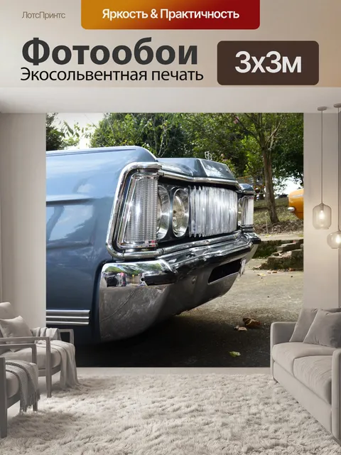 Фотообои Ретро-автомобилей