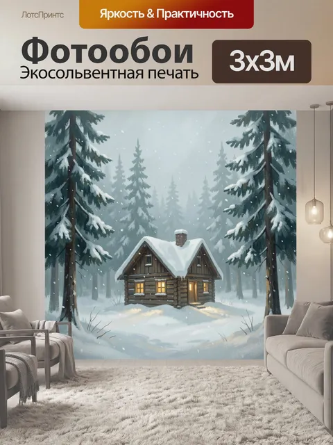 Фотообои Зимний домик в еловом лесу