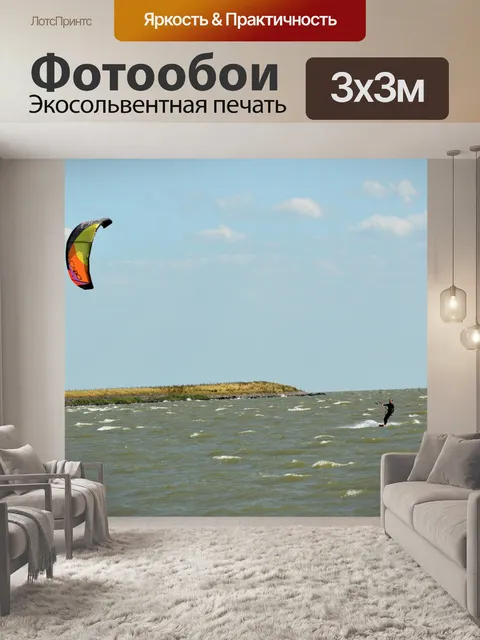 Фотообои Кайтсерфинг
