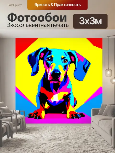 Фотообои авангардный стиль изображает щенка веймаранера, выполненного в ярких цветах и абстрактных формах