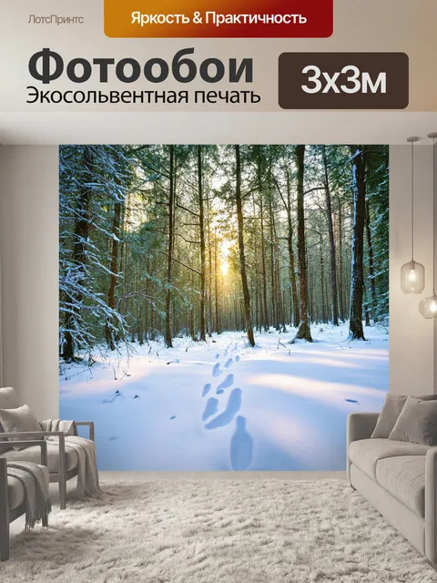 Фотообои зимний лес с белоснежным покрывалом