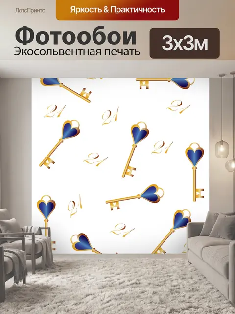 Фотообои 21-летия Ключи фоне