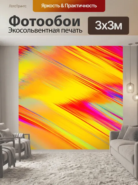 Фотообои в стиле минимализм с абстракциями, выполненными в ярких цветах, создающими позитивное настроение