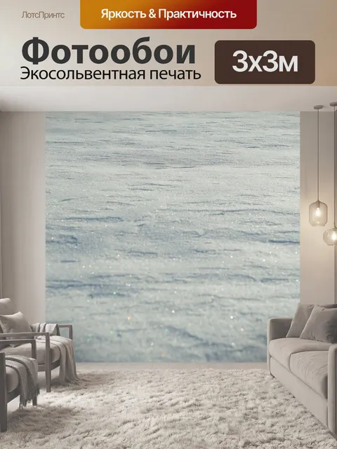 Фотообои Снег