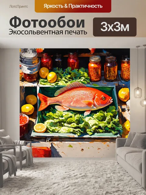 Фотообои в центре кадра – великолепная