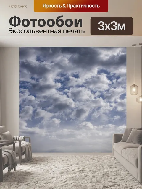 Фотообои Облака пахты