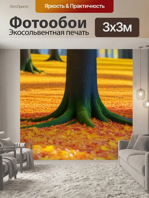 Фотообои пейзаж с листьями осенний смешной