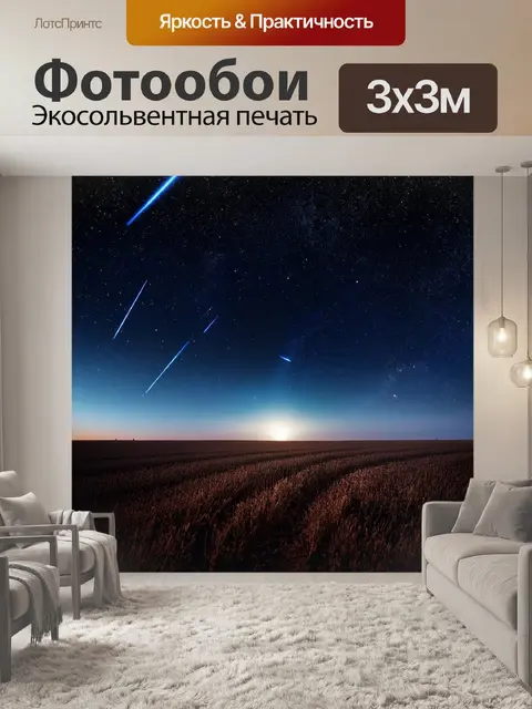 Фотообои темный фон, звёздные поля с яркими кометами, метеорный дождь, детали, отображающие космический путь…