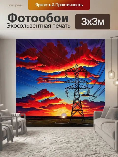 Фотообои линия электропередачи на фоне заката с пылающим небом