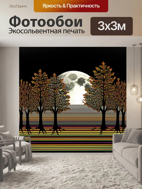 Фотообои ночь в стиле оп-арт, в котором абстрактные формы изображают контуры деревьев на фоне луны