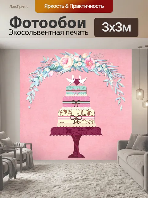 Фотообои Свадебный пирог