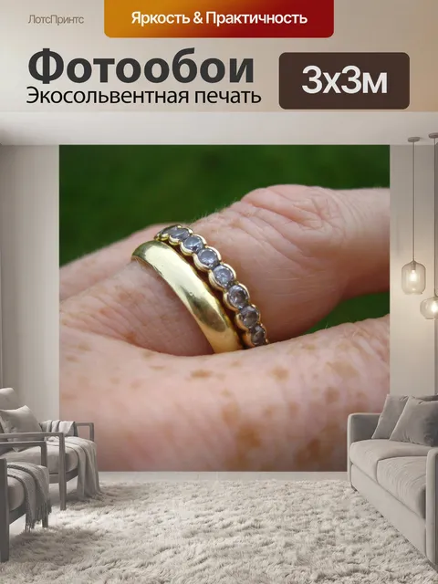 Фотообои Эринг