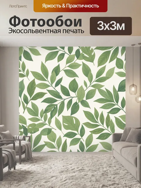 Фотообои Зелёные ветви с листьями