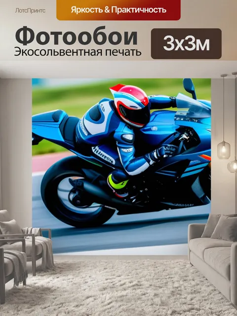 Фотообои спортбайк на треке с размытыми движениями