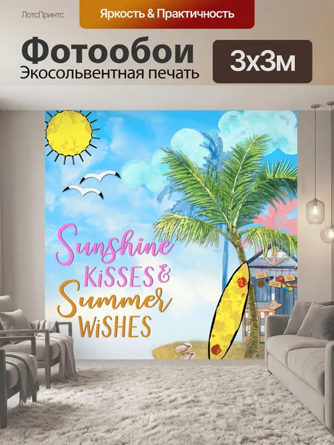 Фотообои Летний акварельный плакат