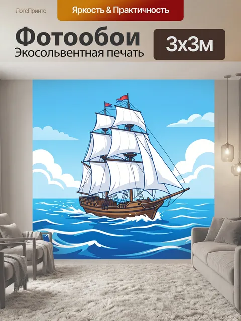 300 × 300 см · Экосольвентная печать