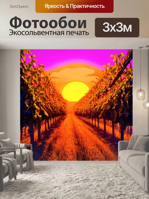 Фотообои джунгли в стиле поп-арт: закатное солнце над лианами, выполненное в ярких оранжевых и пурпурных оттенках