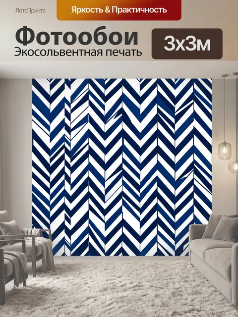 Фотообои Зигзаги в синей гамме