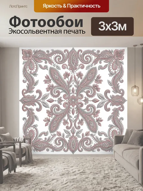 Фотообои Симметричный пейсли с цветами