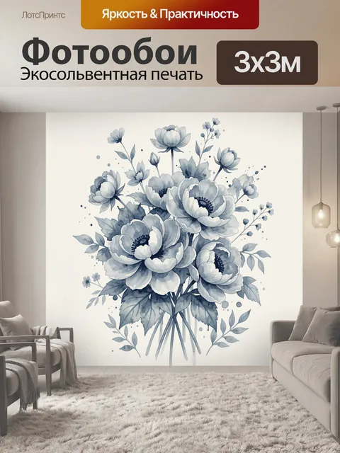 300 × 300 см · Экосольвентная печать