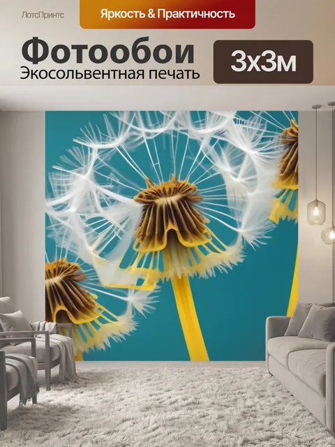 Фотообои с одуванчиками минимал