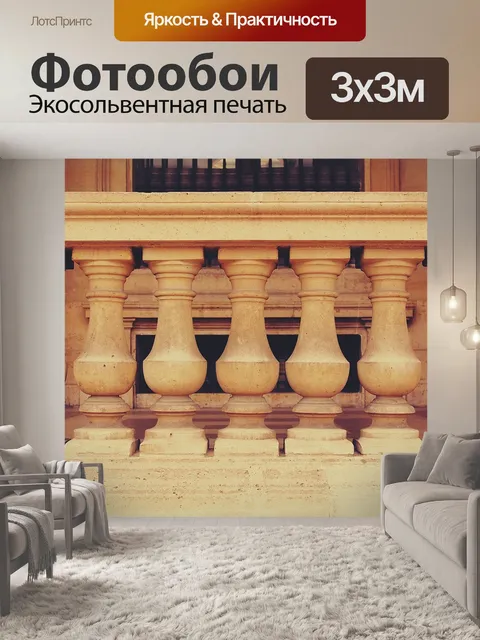 Фотообои Париж