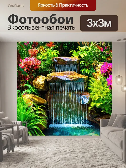 Фотообои водопад в экзотическом саду с цветущими растениями