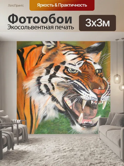 Фотообои в лице тигра