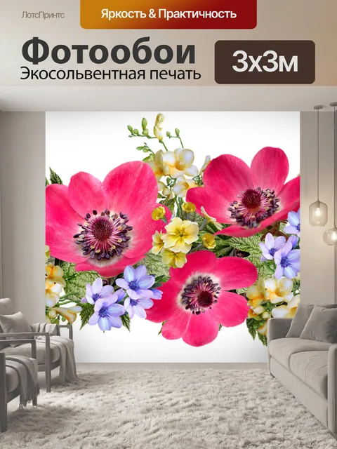 Фотообои Цветы