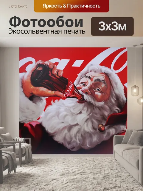 Фотообои Дед