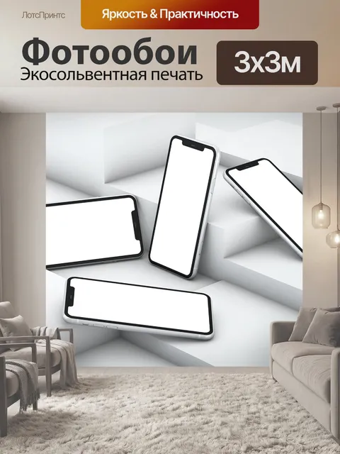Фотообои Iphone