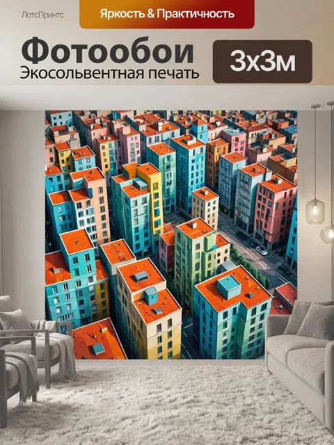 Фотообои город в стиле кубизм