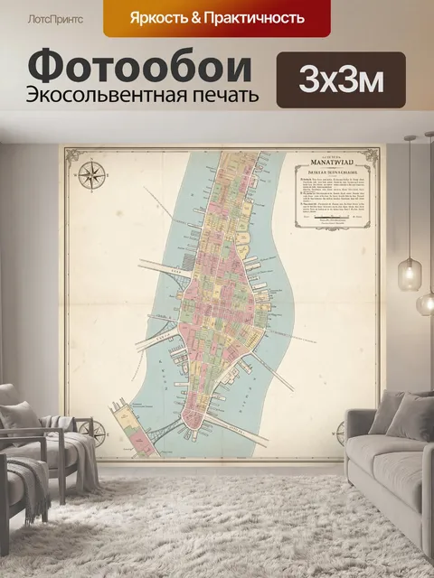 Фотообои Винтажная карта Манхэттена