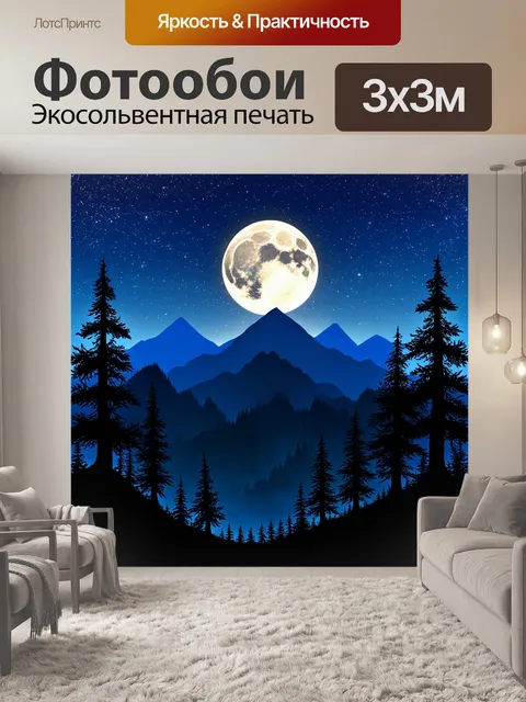 Фотообои природа в стиле плоский, лунная ночь в горах с звездами, тихие деревья и секреты