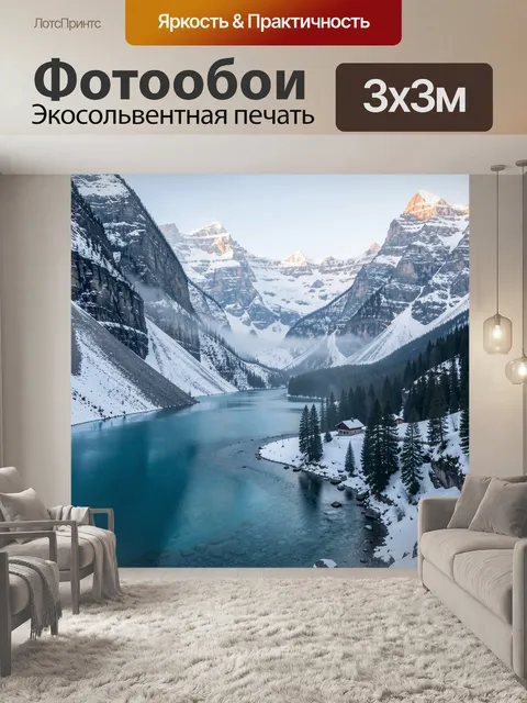 Фотообои Заснеженные горы и бирюзовое озеро