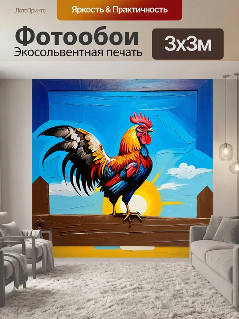 Фотообои Живопись акрилом, красивый петух сидит на деревянном заборе, раскрыв крылья