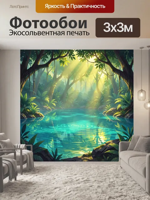 300 × 300 см · Экосольвентная печать