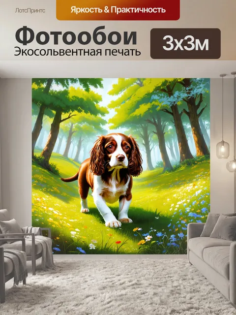 Фотообои спаниель, исследующий лес, окружённый зелеными деревьями и диками цветами