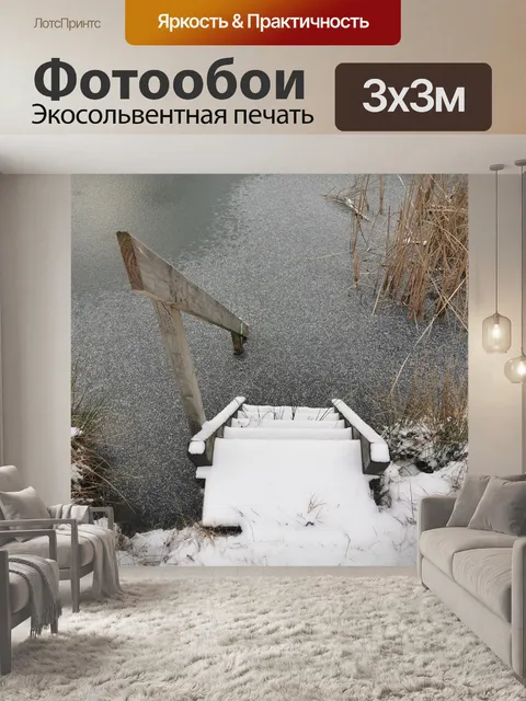 Фотообои Лестница