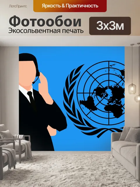 Фотообои Новости мира
