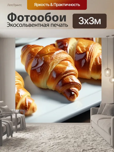 Фотообои свежеиспеченные круассаны на столе