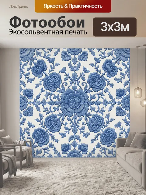 Фотообои Синие цветы в орнаменте