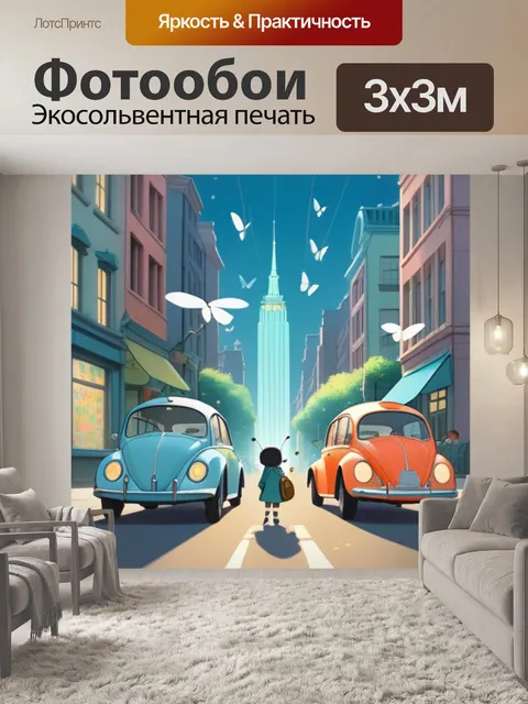 Фотообои жук в городе