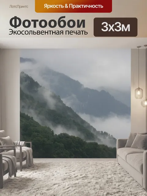 Фотообои Панорама