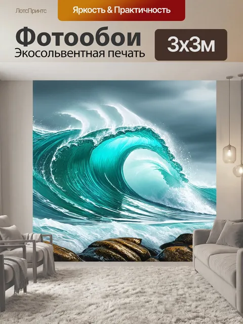 Фотообои огромная волна в бирюзовом цвете разбивается о скалы на фоне серого неба