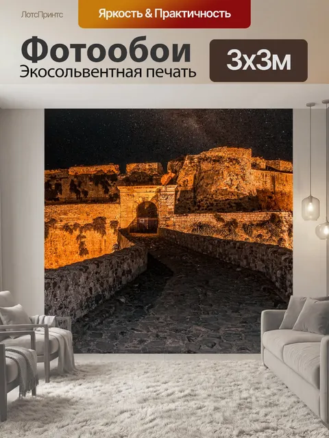 Фотообои Крепость