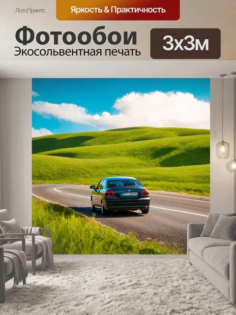 Фотообои машина в стиле импрессионизм, спокойный пейзаж с зеленых холмов, машина едет по извивающейся дороге