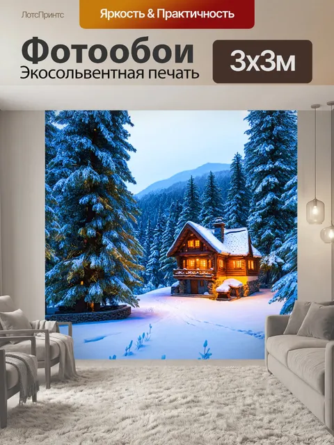 Фотообои сказочная деревня в зимнем лесу
