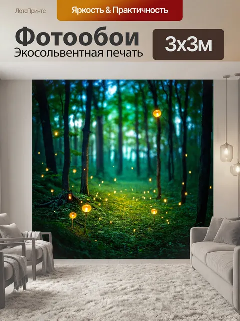 Фотообои таинственный лес с яркими светлячками, волшебная атмосфера